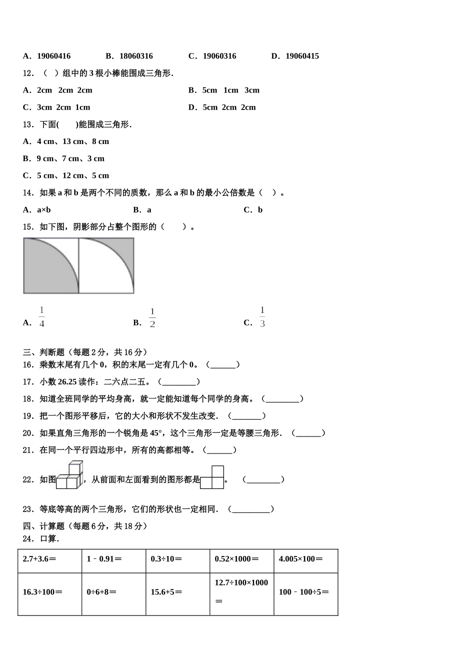 2025届河南省商丘市睢县数学四下期末考试模拟试题含解析_第2页