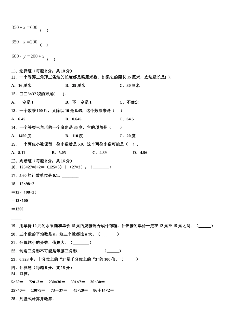2025届河南省平顶山市林州市四年级数学第二学期期末监测试题含解析_第2页