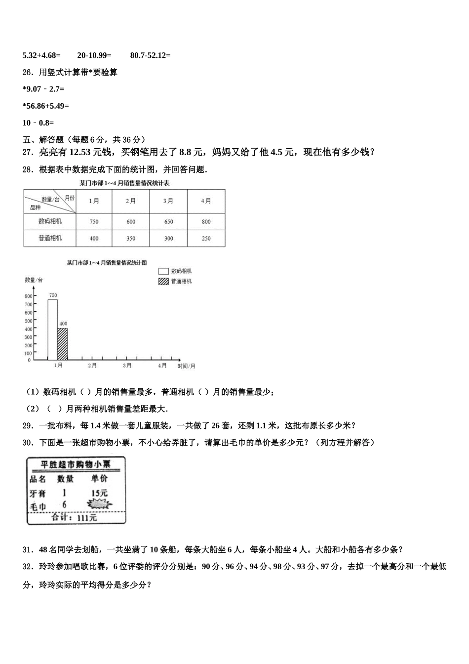 2025届河南省平顶山市林州市四年级数学第二学期期末监测试题含解析_第3页