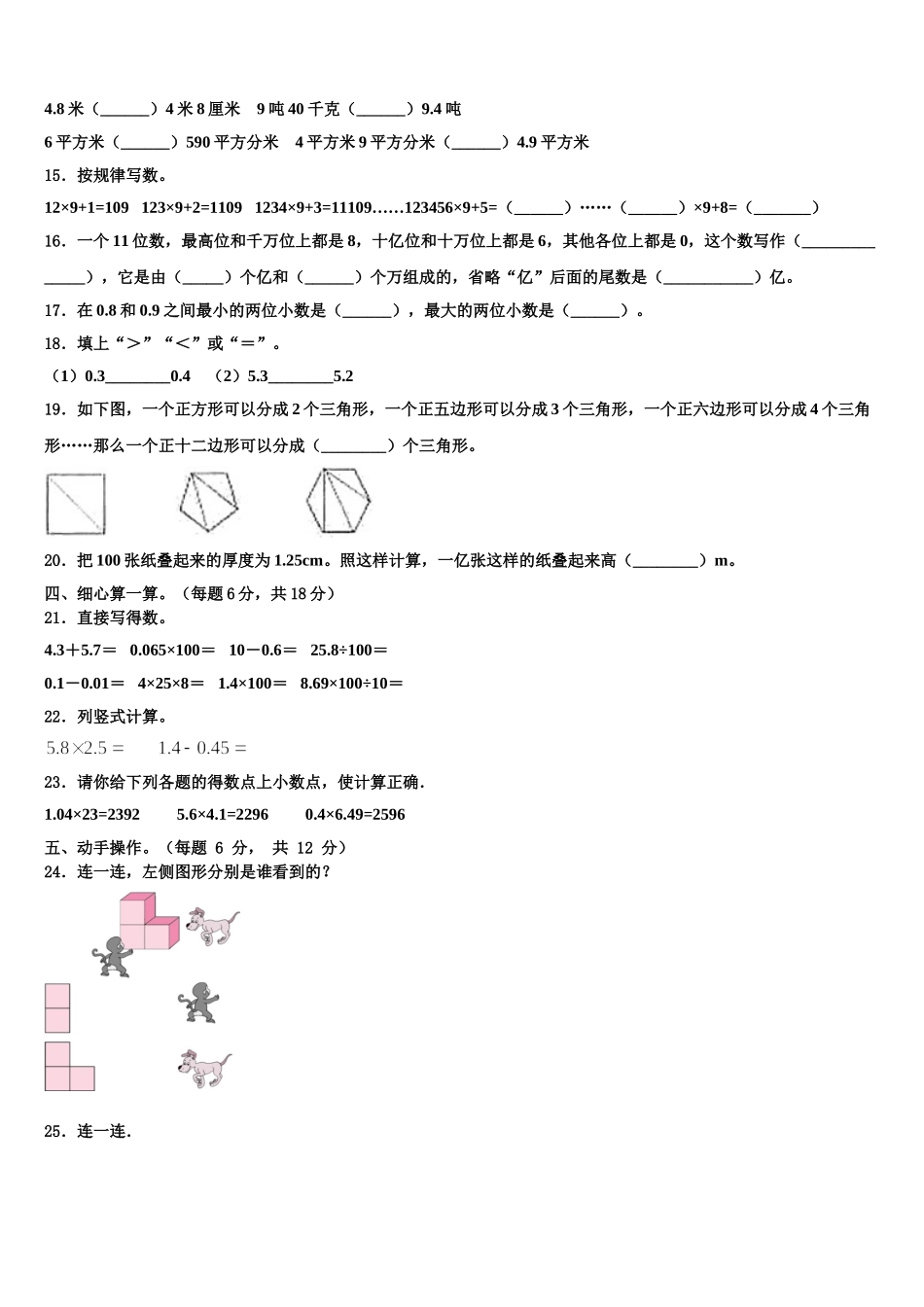 河南省商丘市项城市正泰博文学校2025届四下数学期末经典试题含解析_第2页