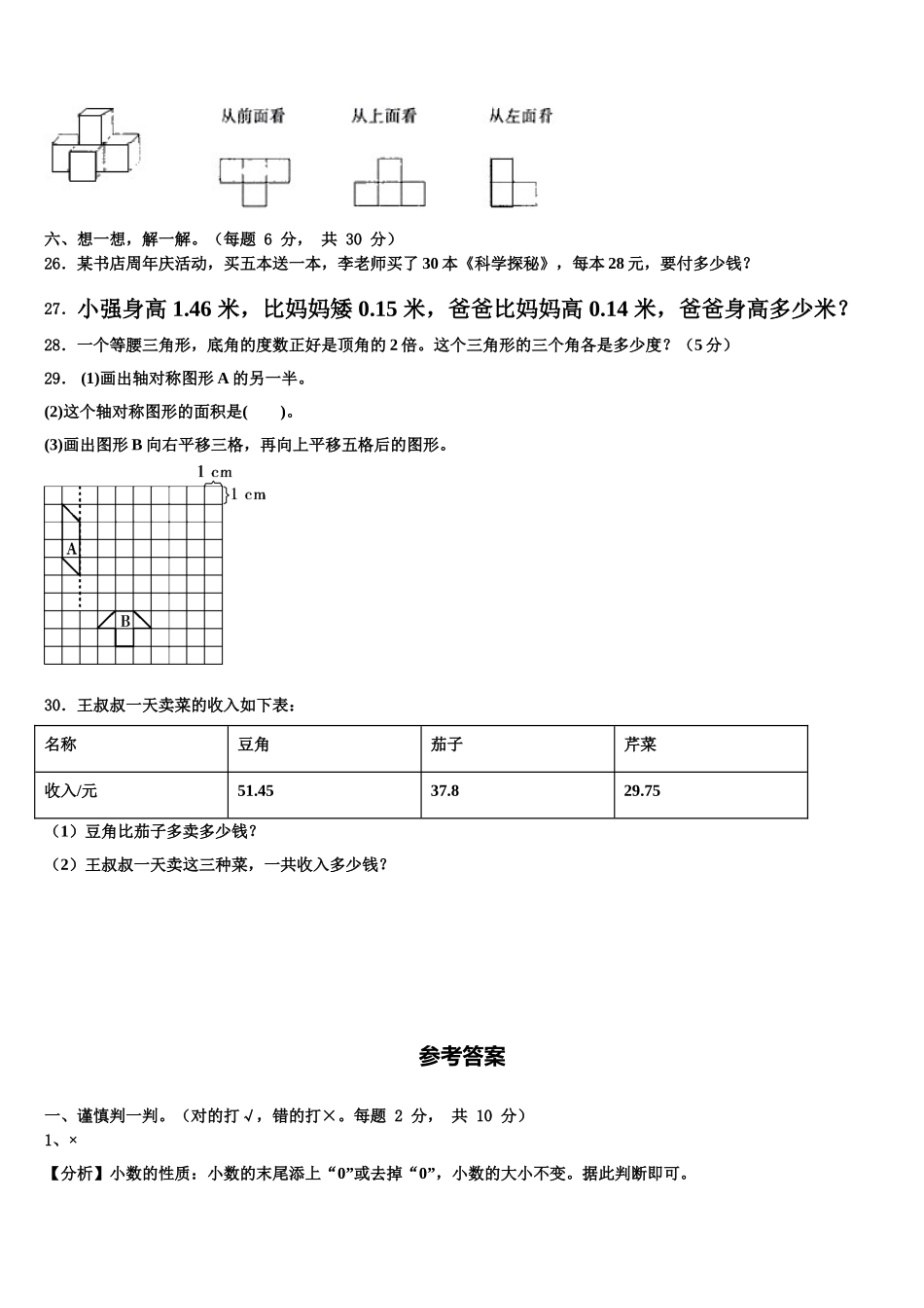 河南省商丘市项城市正泰博文学校2025届四下数学期末经典试题含解析_第3页
