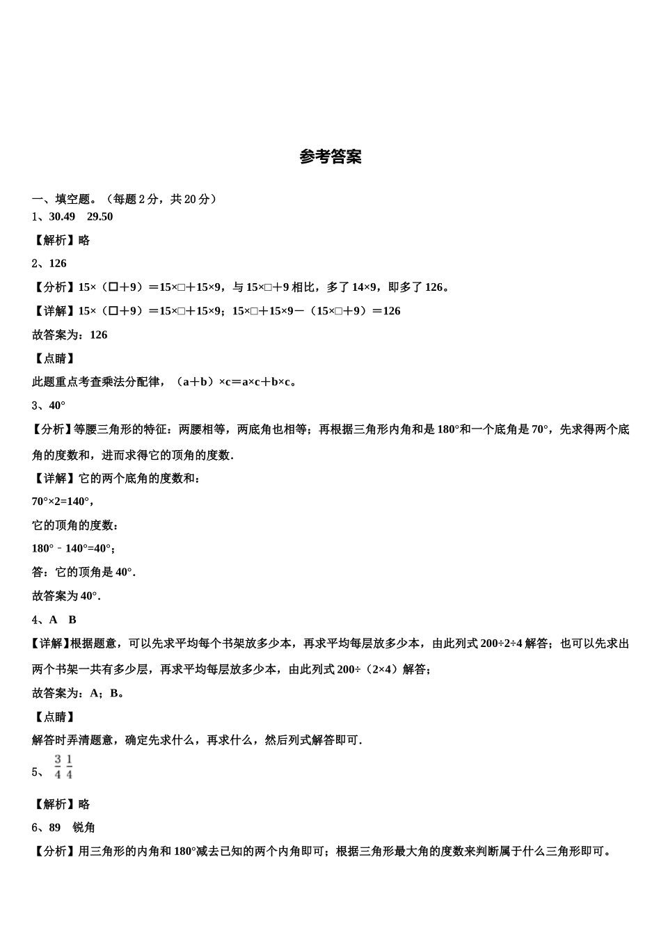 河南各地市真题及解析2025年四下数学期末复习检测试题含解析_第3页