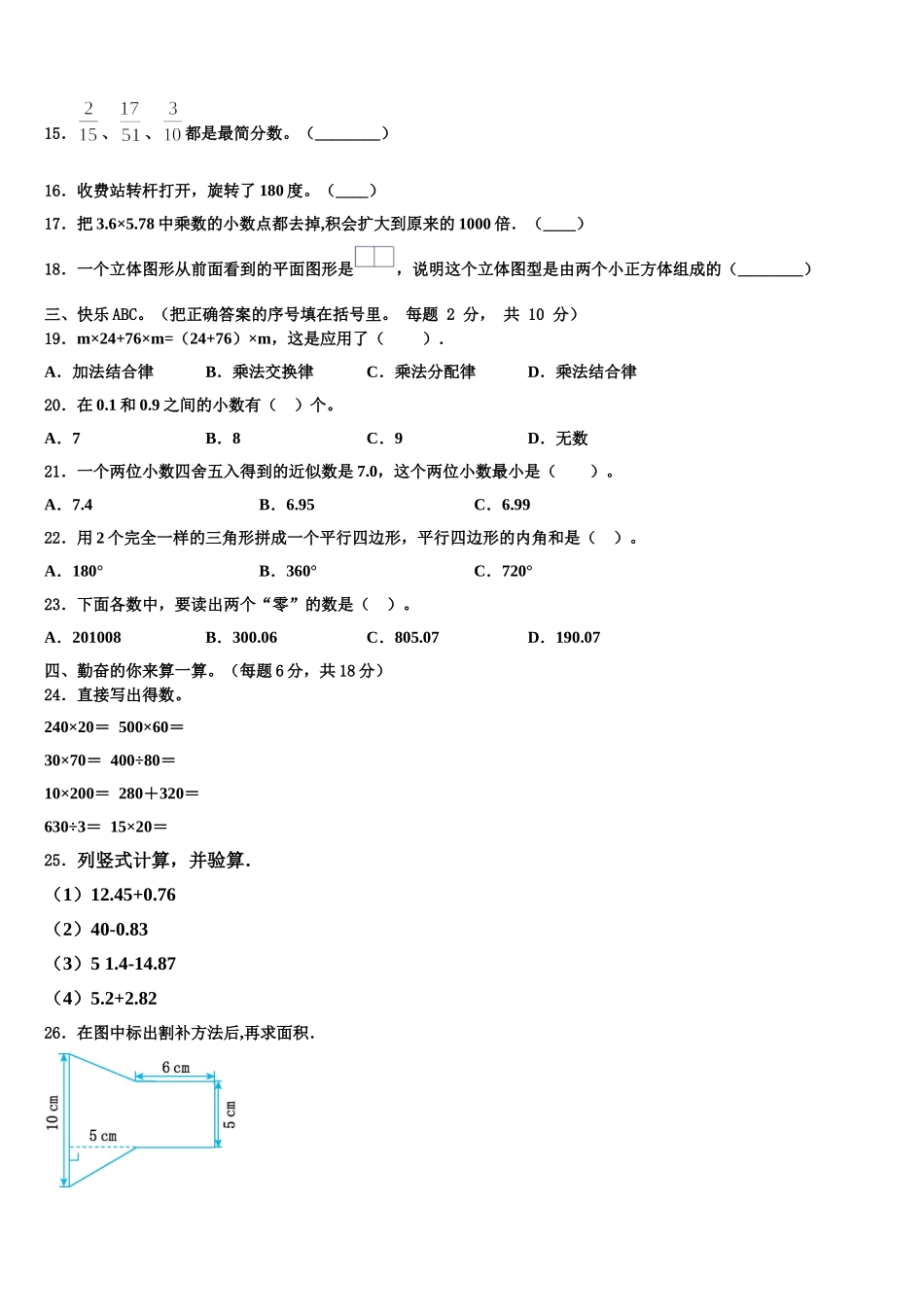 2024-2025学年郑州市邙山区数学四下期末达标测试试题含解析_第2页