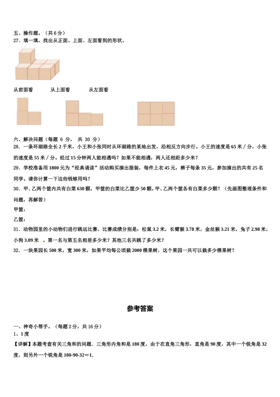 2024-2025学年郑州市邙山区数学四下期末达标测试试题含解析_第3页