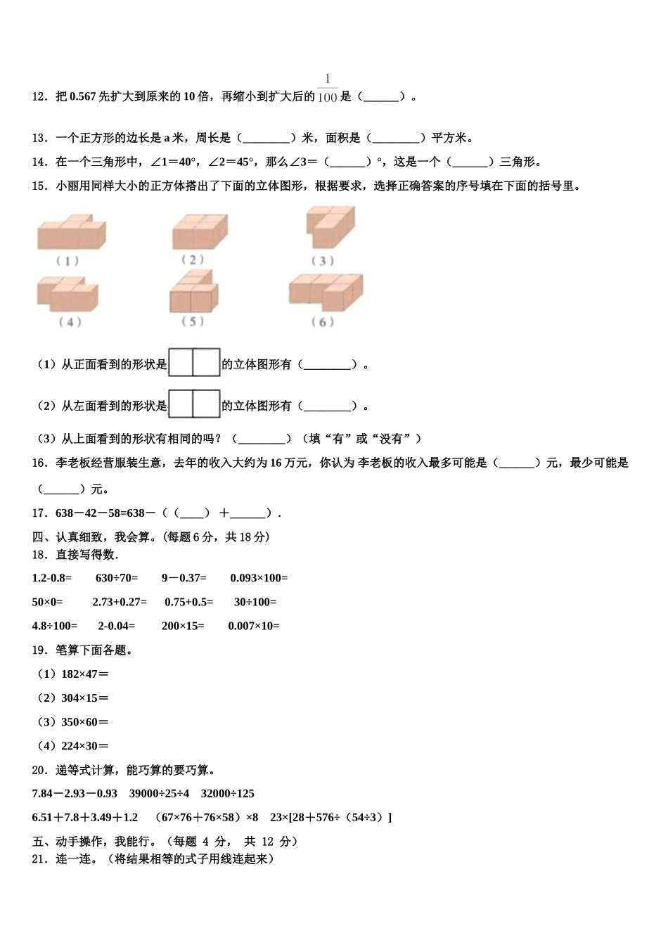 2025届安阳市龙安区数学四年级第二学期期末达标检测试题含解析_第2页
