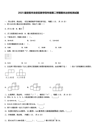 2025届安阳市龙安区数学四年级第二学期期末达标检测试题含解析