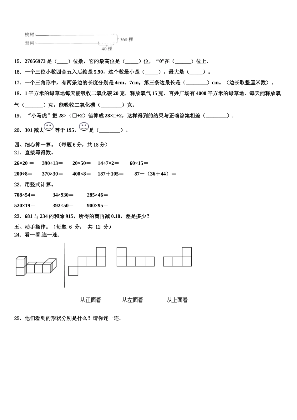 2024-2025学年开封市龙亭区四年级数学第二学期期末学业质量监测试题含解析_第2页