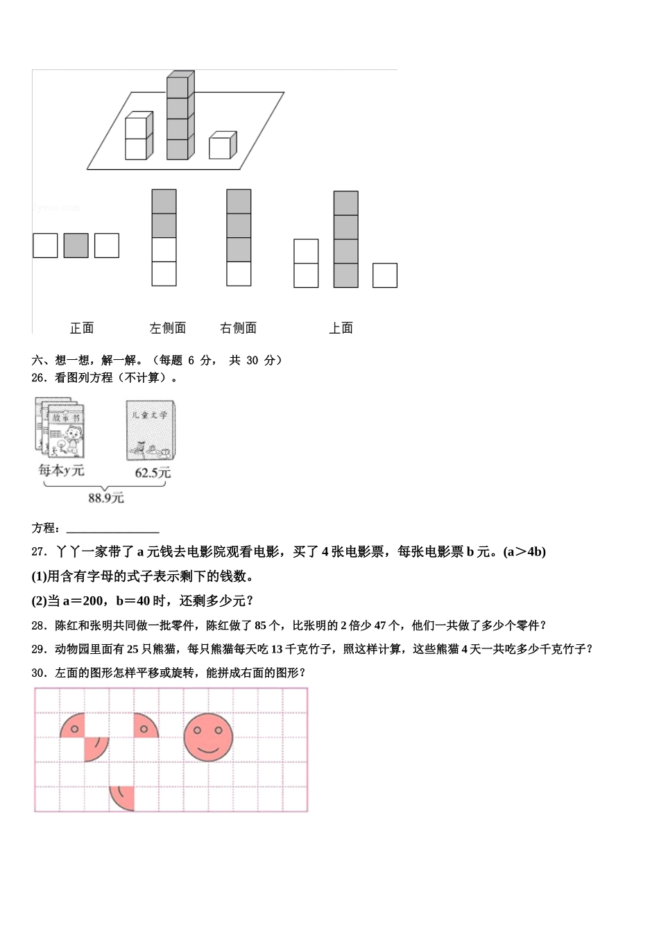 2024-2025学年开封市龙亭区四年级数学第二学期期末学业质量监测试题含解析_第3页