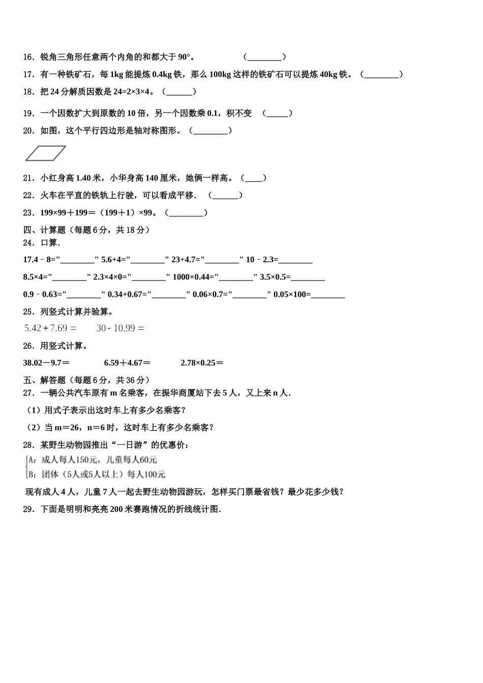 焦作市2024-2025学年四年级数学第二学期期末质量跟踪监视试题含解析_第2页