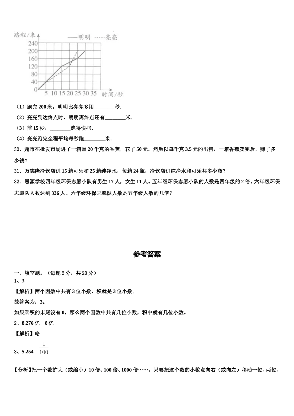 焦作市2024-2025学年四年级数学第二学期期末质量跟踪监视试题含解析_第3页