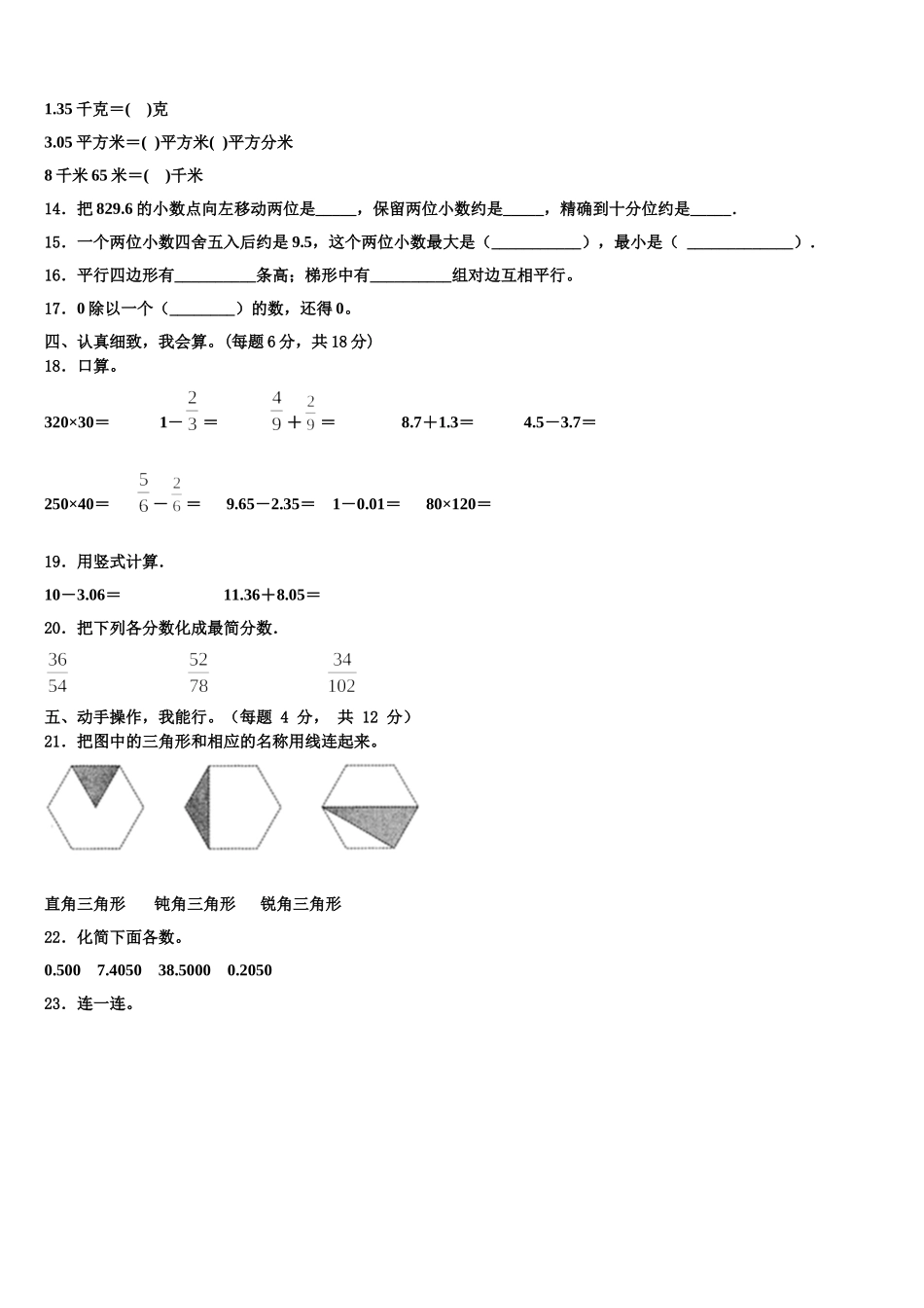 河南省郑州市2025届数学四年级第二学期期末监测模拟试题含解析_第2页