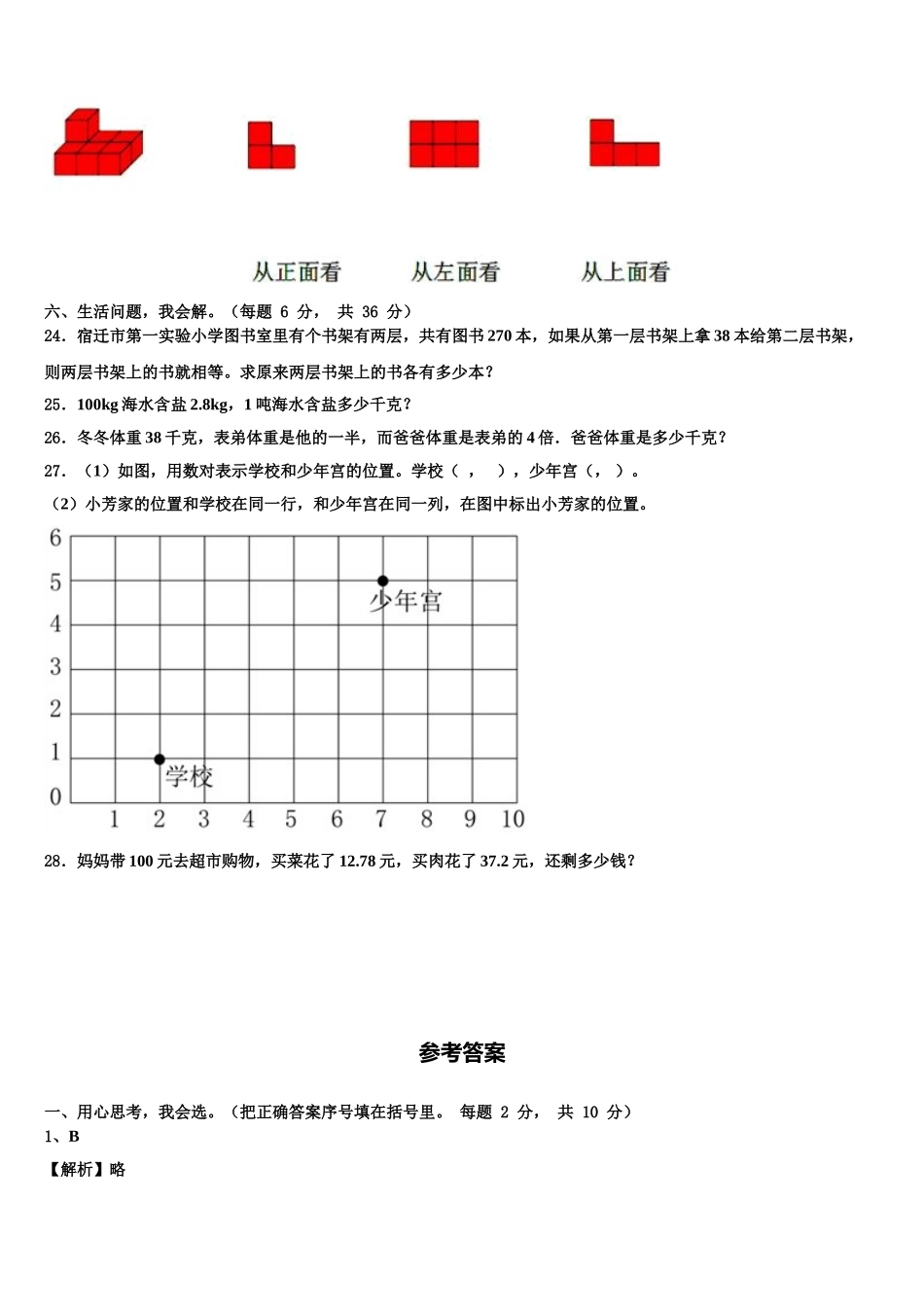 河南省郑州市2025届数学四年级第二学期期末监测模拟试题含解析_第3页