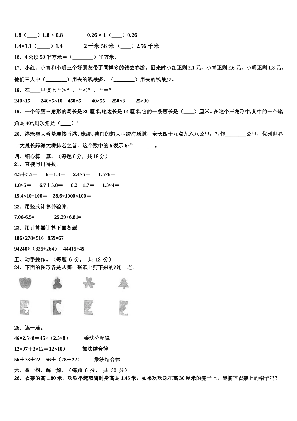 2024-2025学年河南省南阳市方城县数学四下期末学业质量监测模拟试题含解析_第2页
