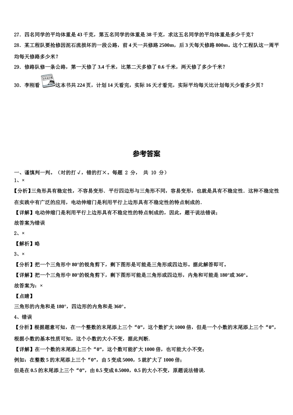 2024-2025学年河南省南阳市方城县数学四下期末学业质量监测模拟试题含解析_第3页
