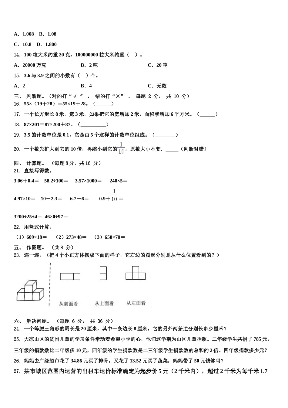 河南省郑州市航空港区2024-2025学年数学四年级第二学期期末联考模拟试题含解析_第2页