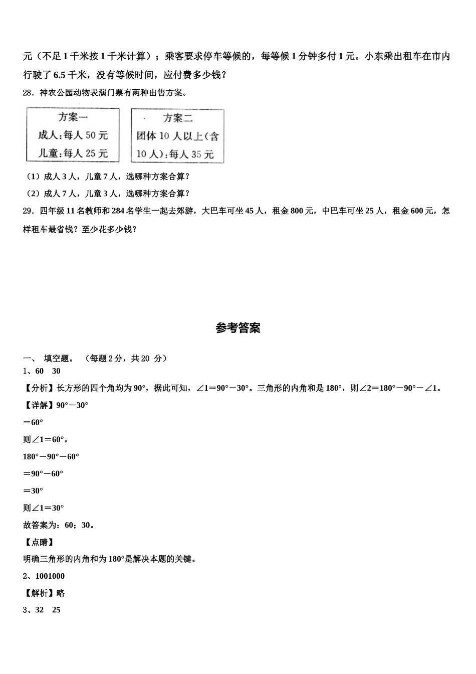 河南省郑州市航空港区2024-2025学年数学四年级第二学期期末联考模拟试题含解析_第3页