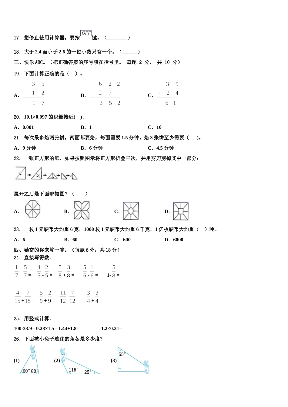 河南省商丘市睢阳区2025年数学四下期末检测模拟试题含解析_第2页