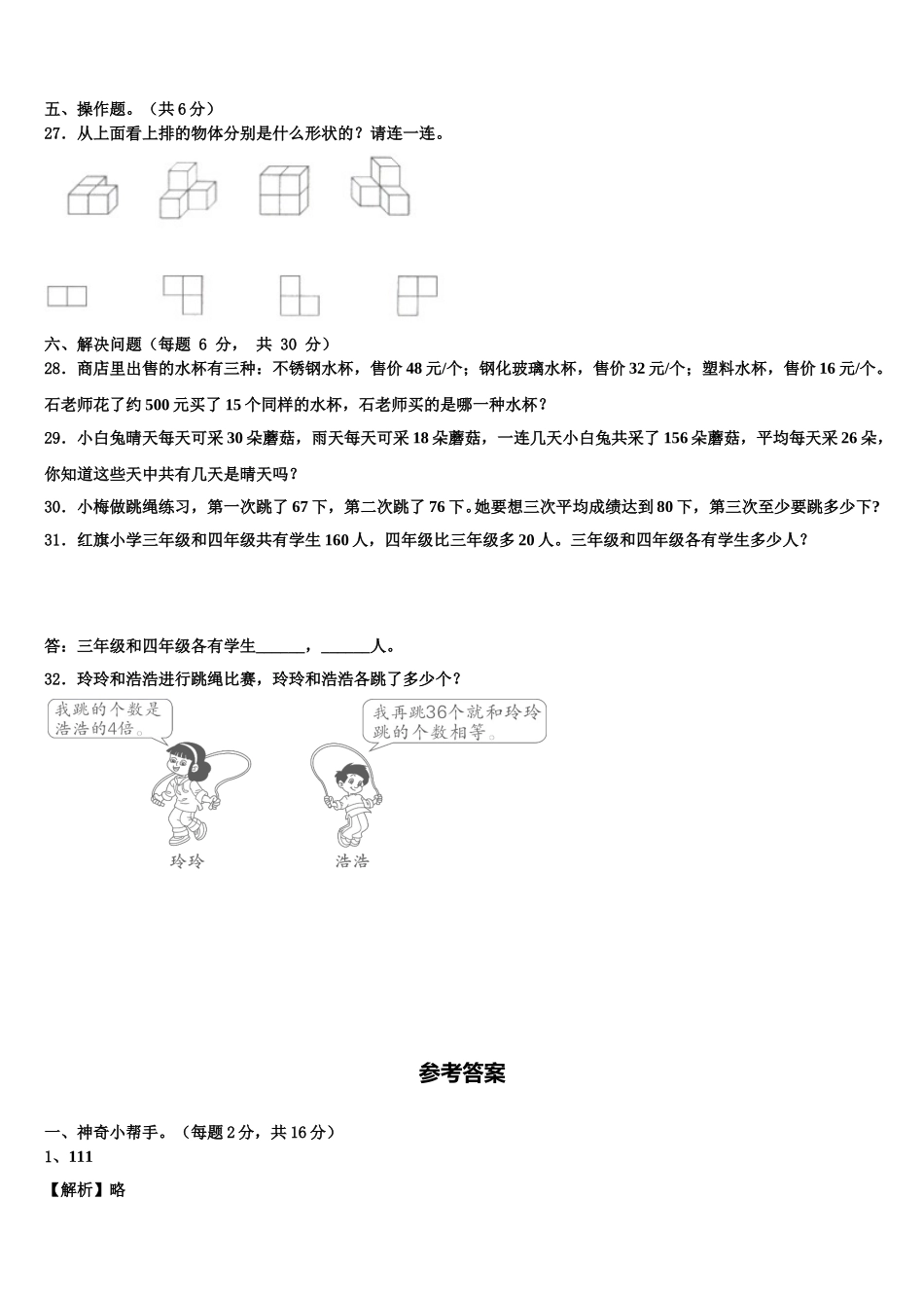 河南省商丘市睢阳区2025年数学四下期末检测模拟试题含解析_第3页