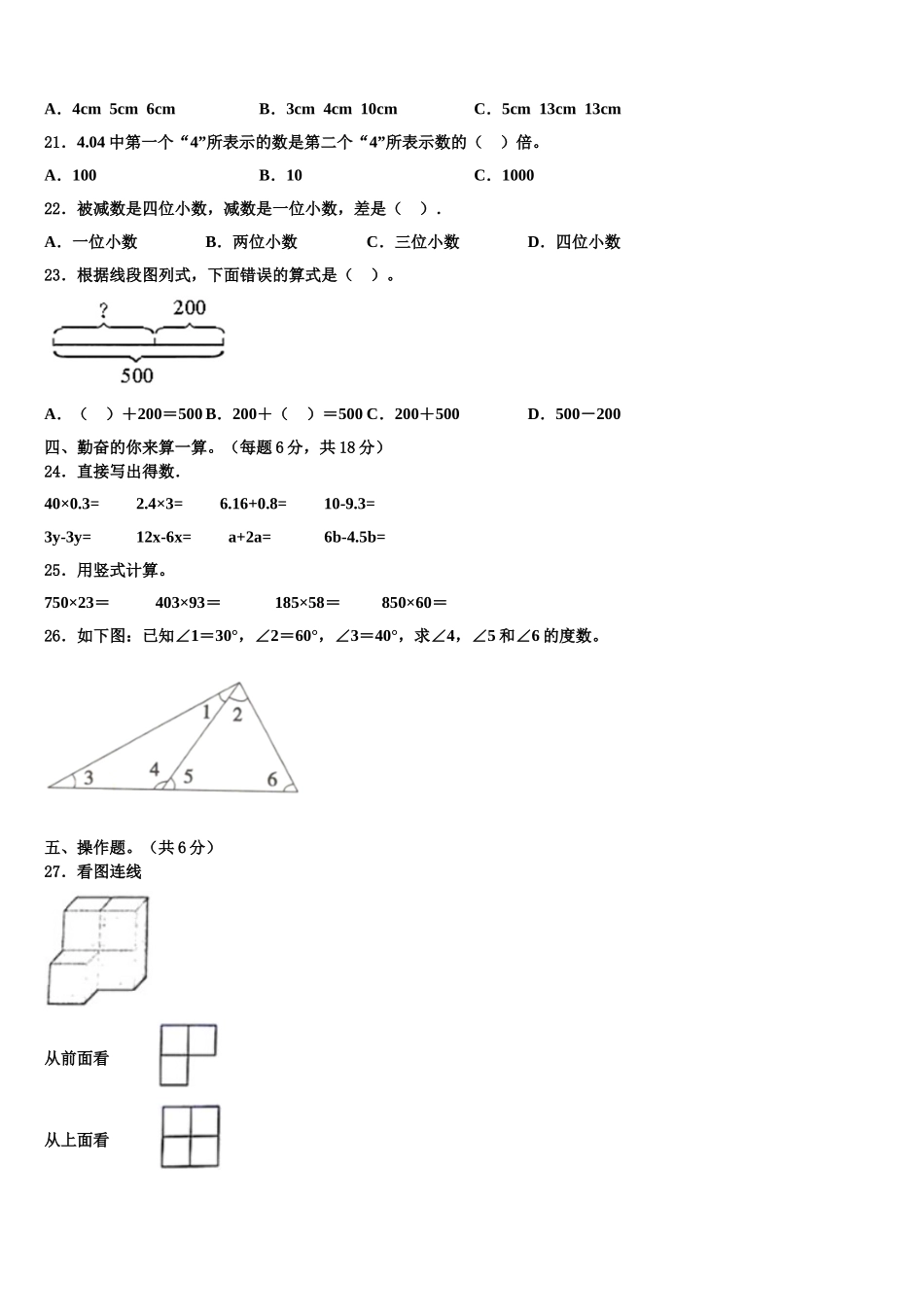 2024-2025学年郑州市登封市数学四年级第二学期期末复习检测模拟试题含解析_第2页
