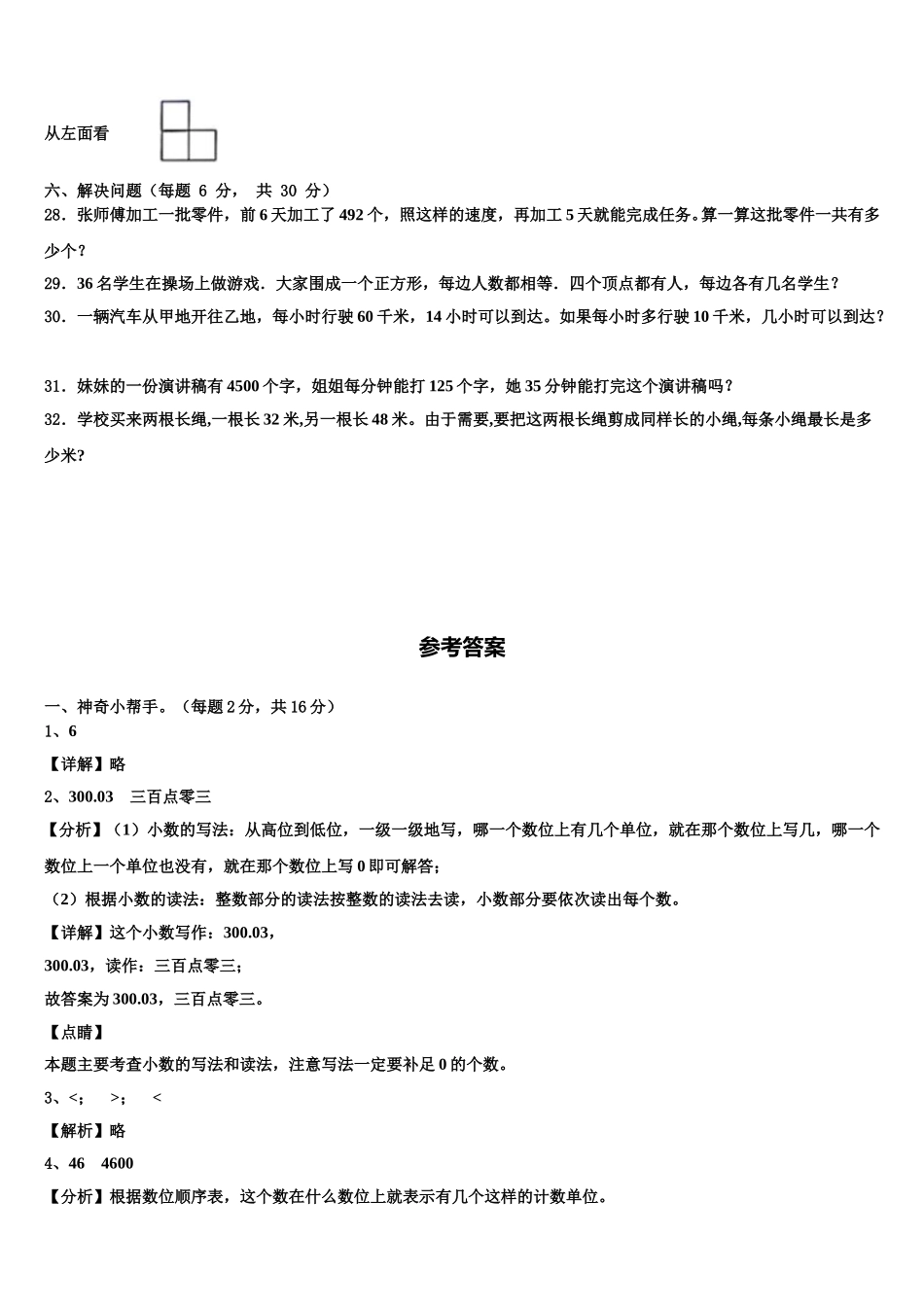 2024-2025学年郑州市登封市数学四年级第二学期期末复习检测模拟试题含解析_第3页