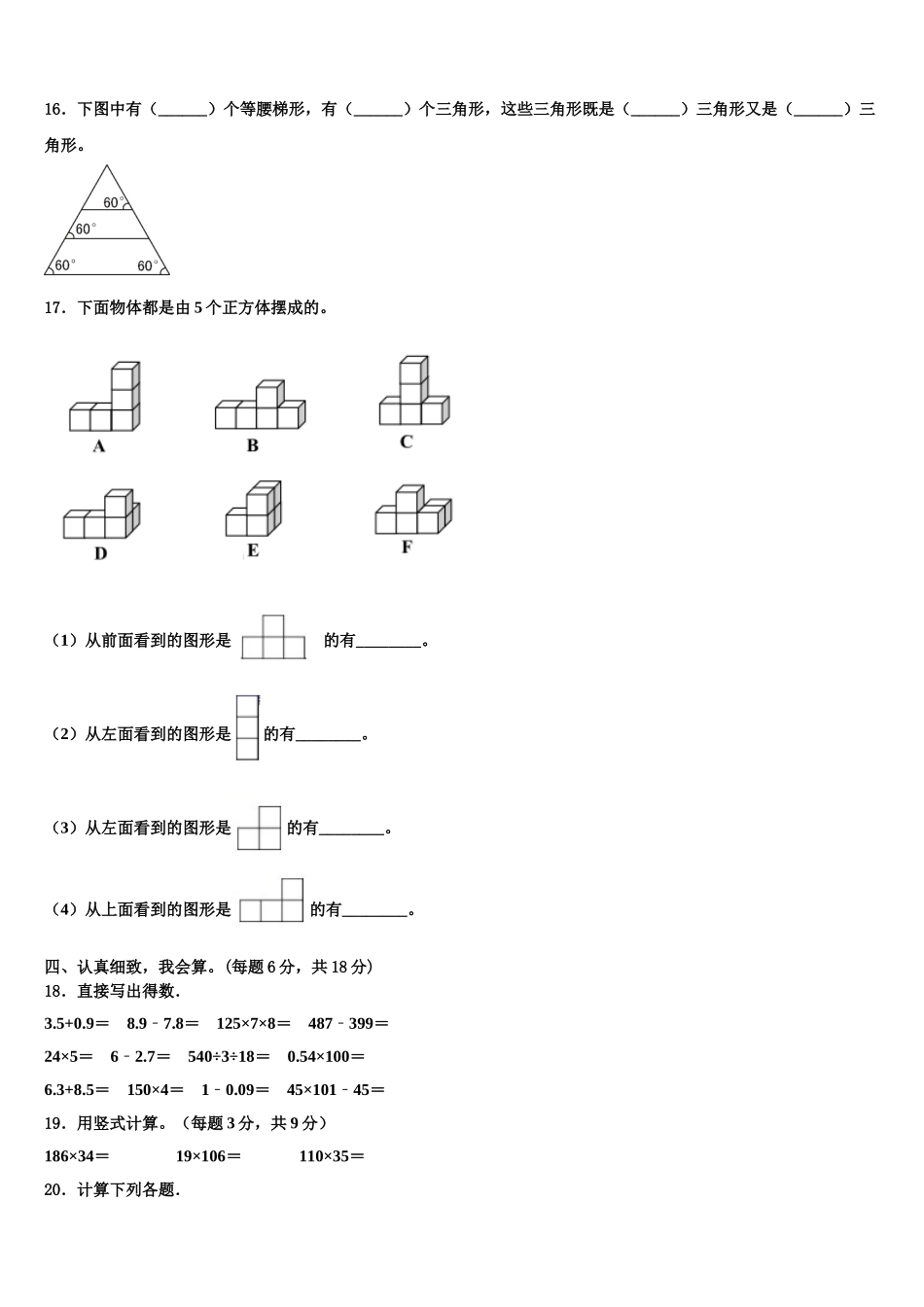 河南省洛阳市2025年四下数学期末教学质量检测模拟试题含解析_第2页