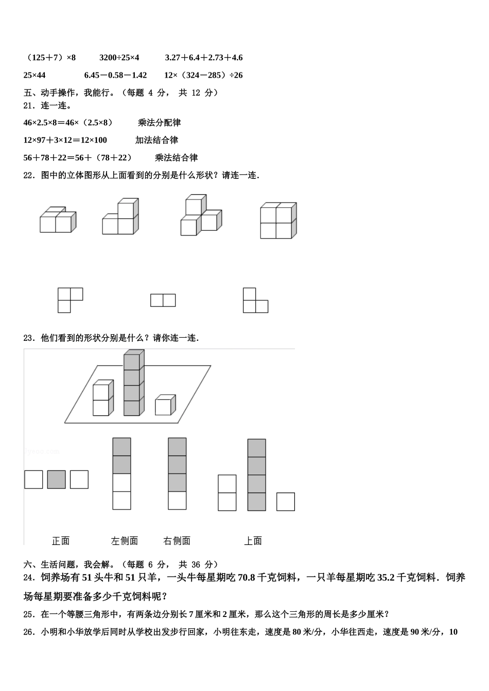 河南省洛阳市2025年四下数学期末教学质量检测模拟试题含解析_第3页