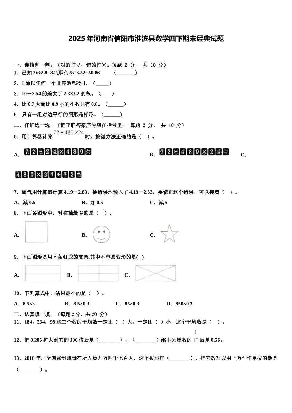 2025年河南省信阳市淮滨县数学四下期末经典试题含解析_第1页