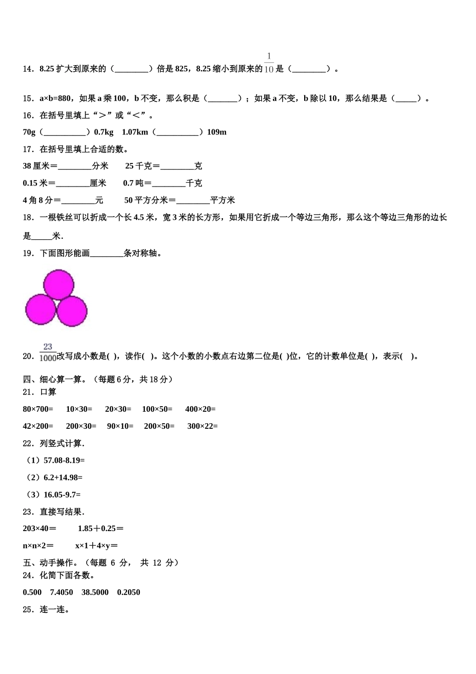 2025年河南省信阳市淮滨县数学四下期末经典试题含解析_第2页