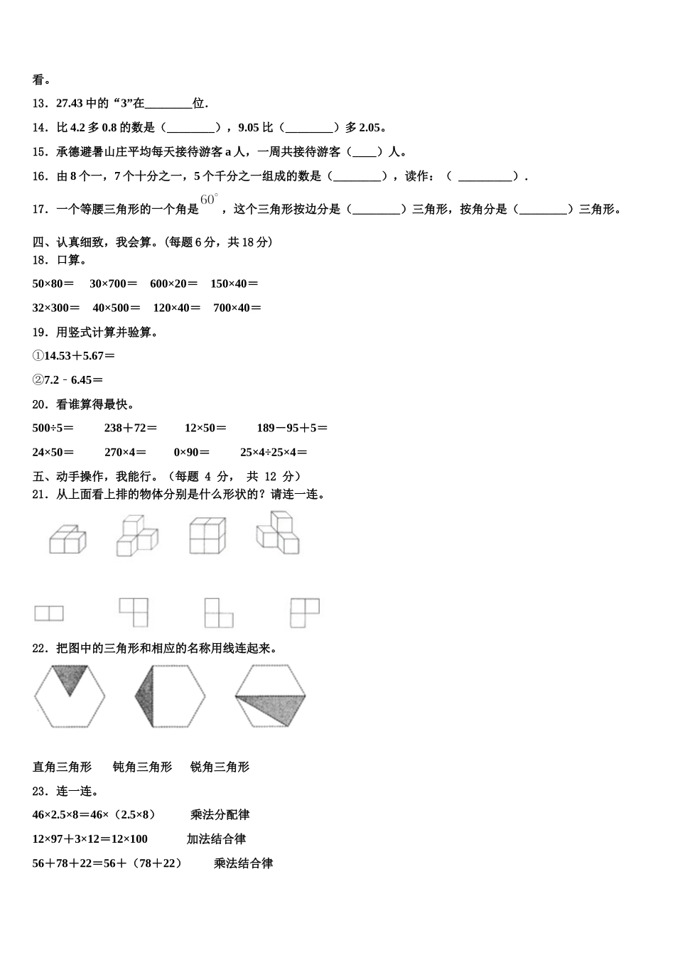 河南省焦作市孟州市2025届四下数学期末检测模拟试题含解析_第2页