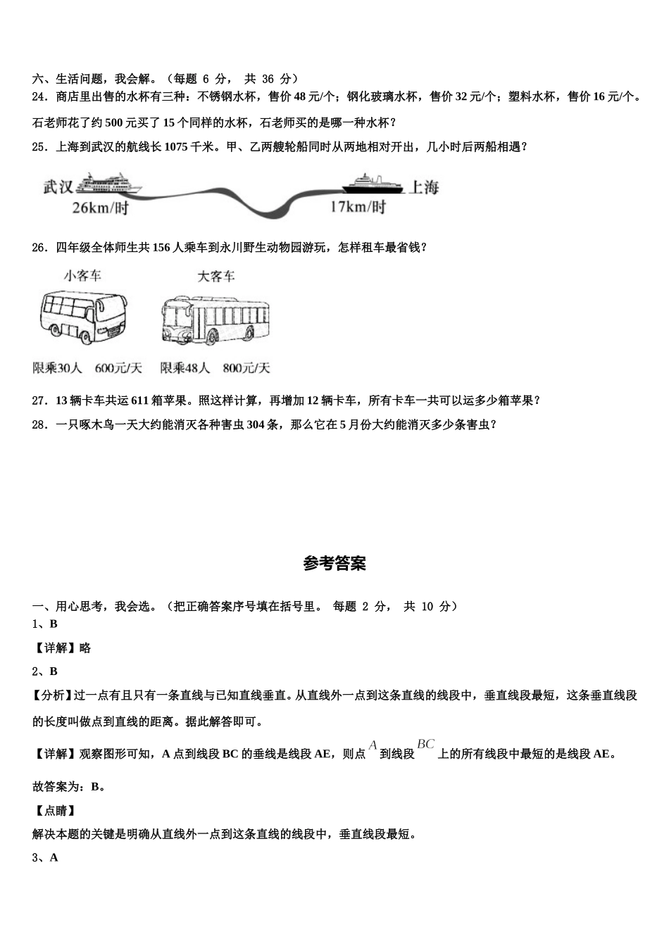 河南省焦作市孟州市2025届四下数学期末检测模拟试题含解析_第3页