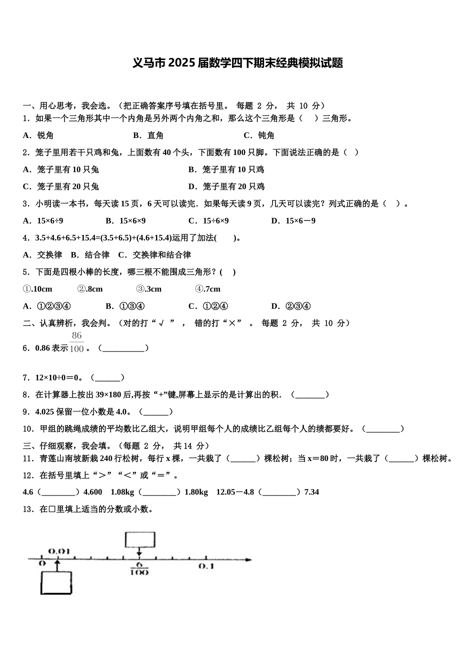 义马市2025届数学四下期末经典模拟试题含解析_第1页