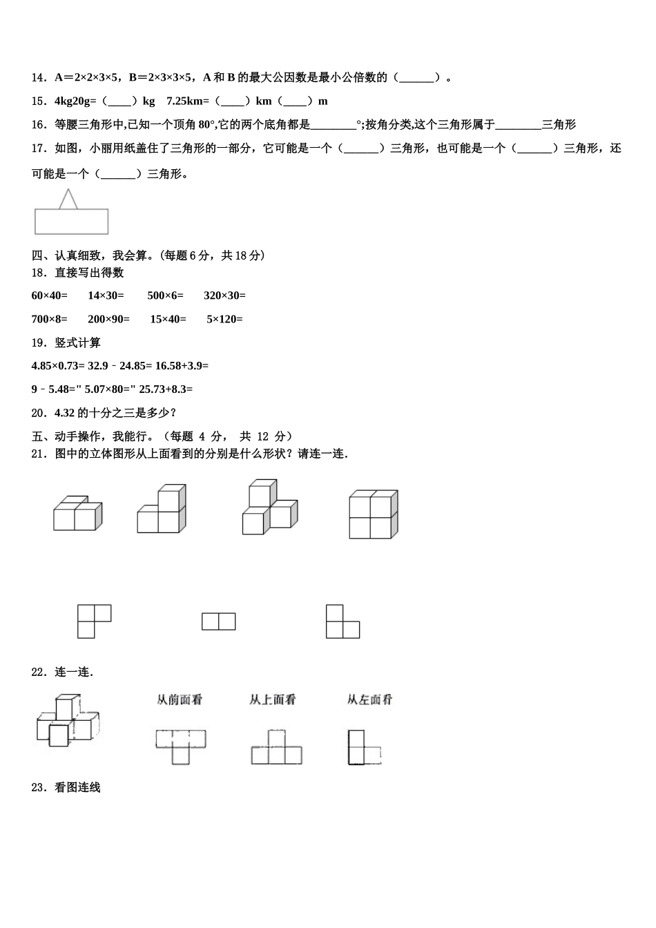 义马市2025届数学四下期末经典模拟试题含解析_第2页