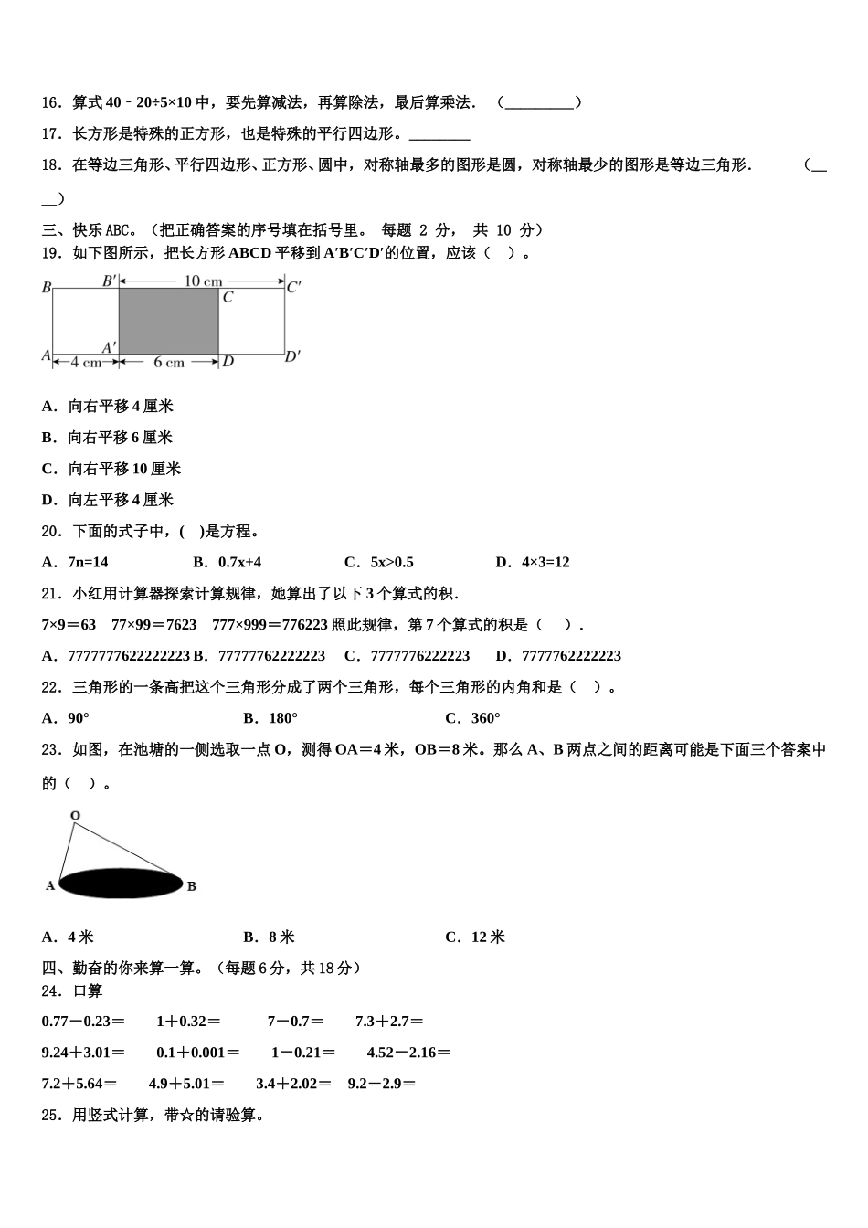 2024-2025学年河南省商丘市永城市四下数学期末达标检测模拟试题含解析_第2页