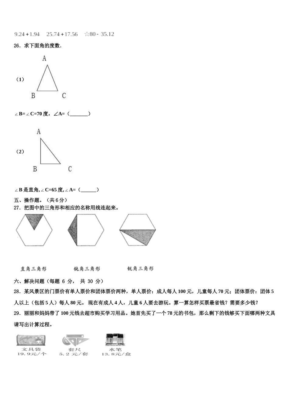2024-2025学年河南省商丘市永城市四下数学期末达标检测模拟试题含解析_第3页