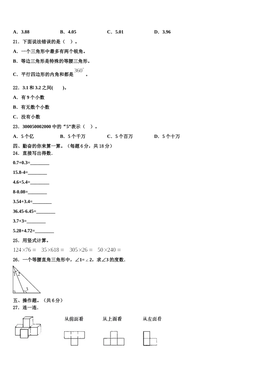 洛阳市涧西区2025年四下数学期末学业质量监测模拟试题含解析_第2页