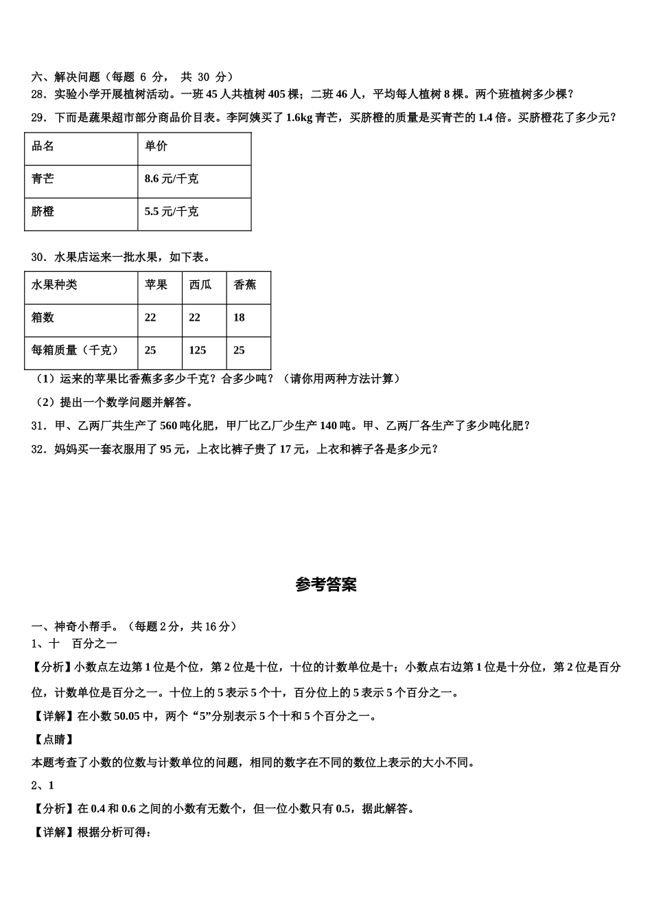 洛阳市涧西区2025年四下数学期末学业质量监测模拟试题含解析_第3页