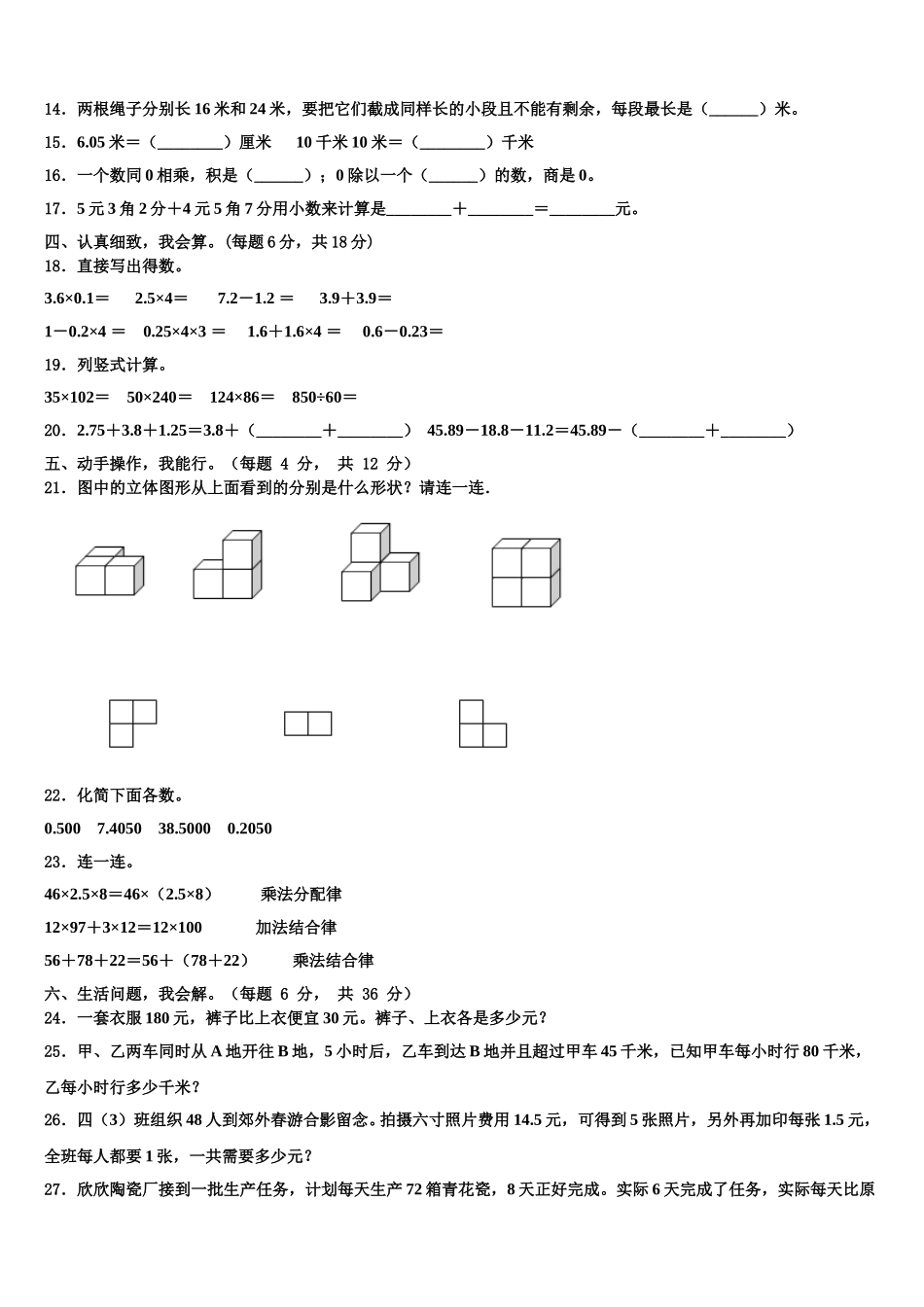 河南省鹤壁市浚县科达小学2024-2025学年四年级数学第二学期期末考试试题含解析_第2页
