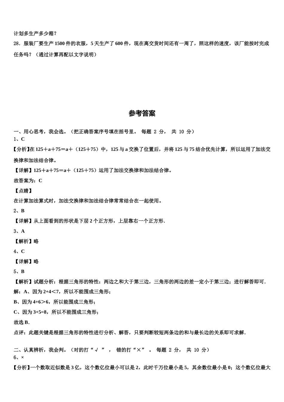 河南省鹤壁市浚县科达小学2024-2025学年四年级数学第二学期期末考试试题含解析_第3页