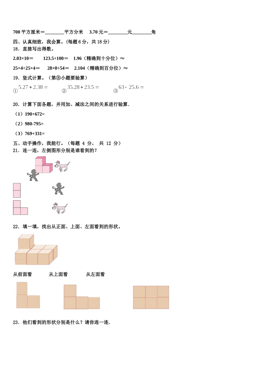 2025届河南省信阳市师河区数学四年级第二学期期末综合测试试题含解析_第2页