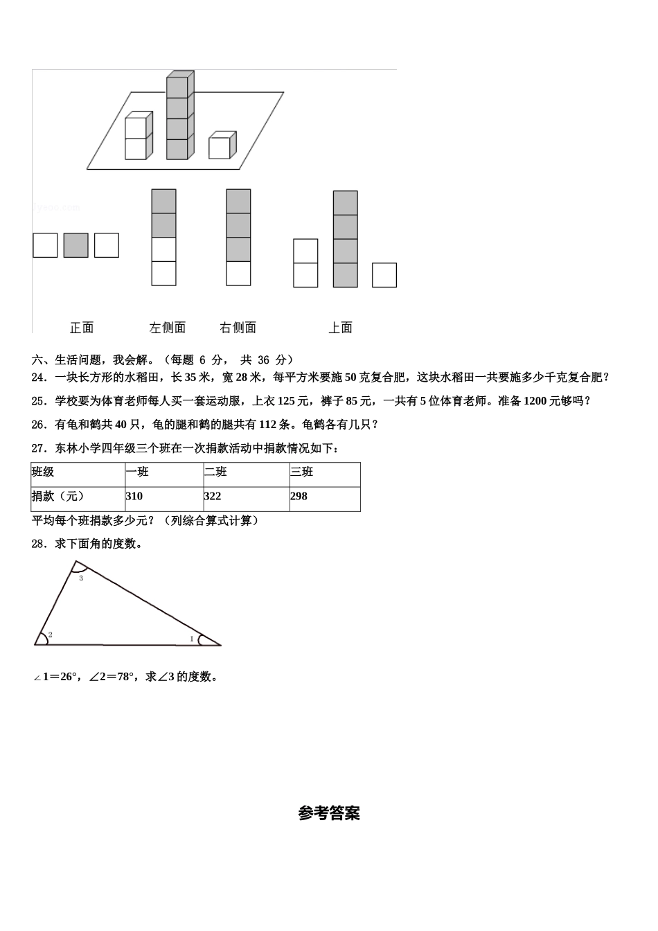 2025届河南省信阳市师河区数学四年级第二学期期末综合测试试题含解析_第3页
