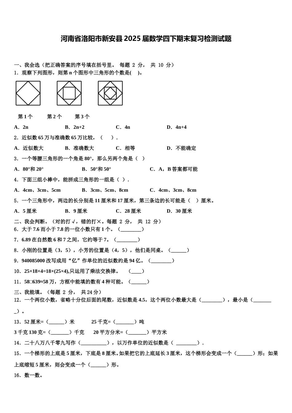 河南省洛阳市新安县2025届数学四下期末复习检测试题含解析_第1页