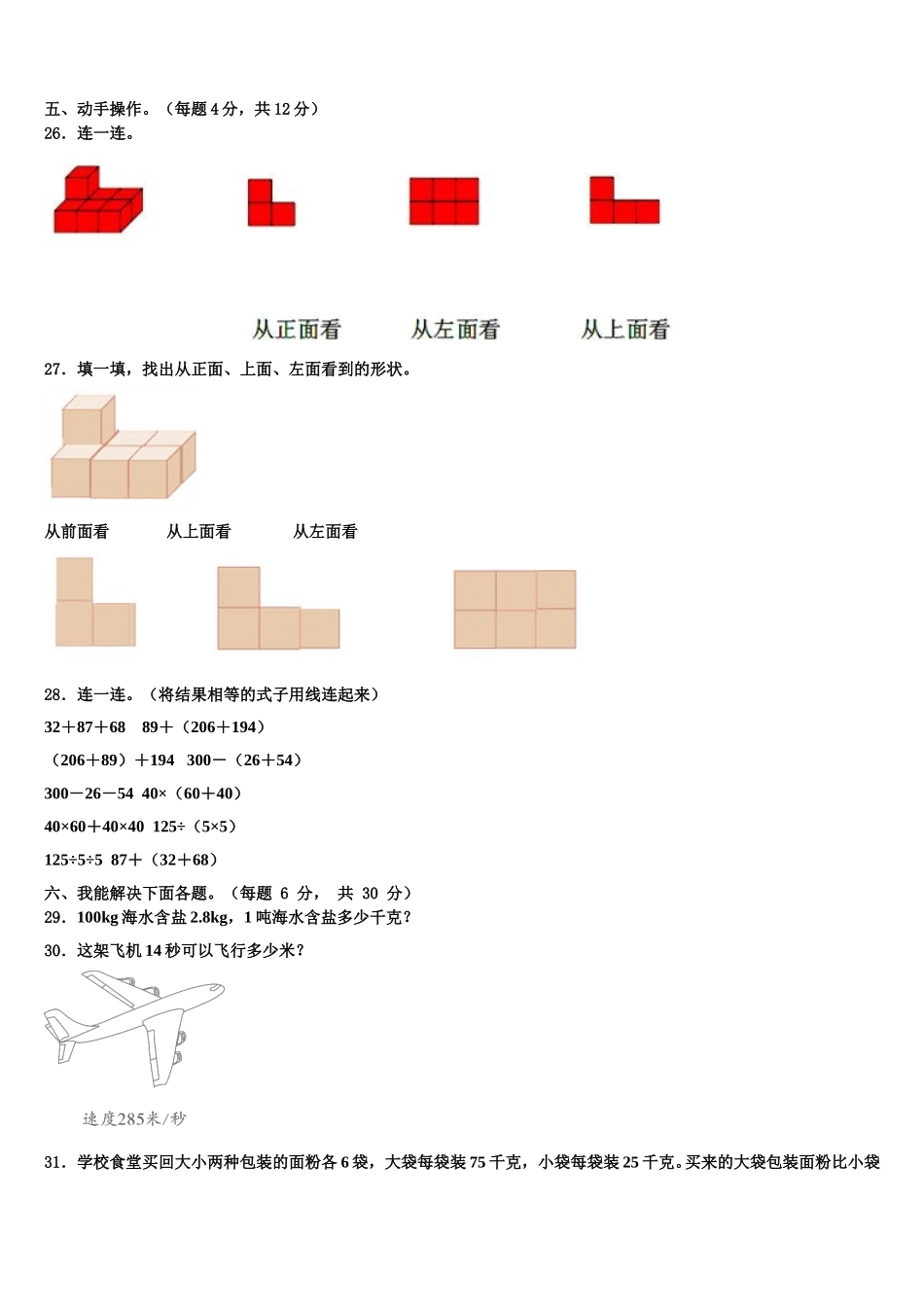 河南省洛阳市新安县2025届数学四下期末复习检测试题含解析_第3页
