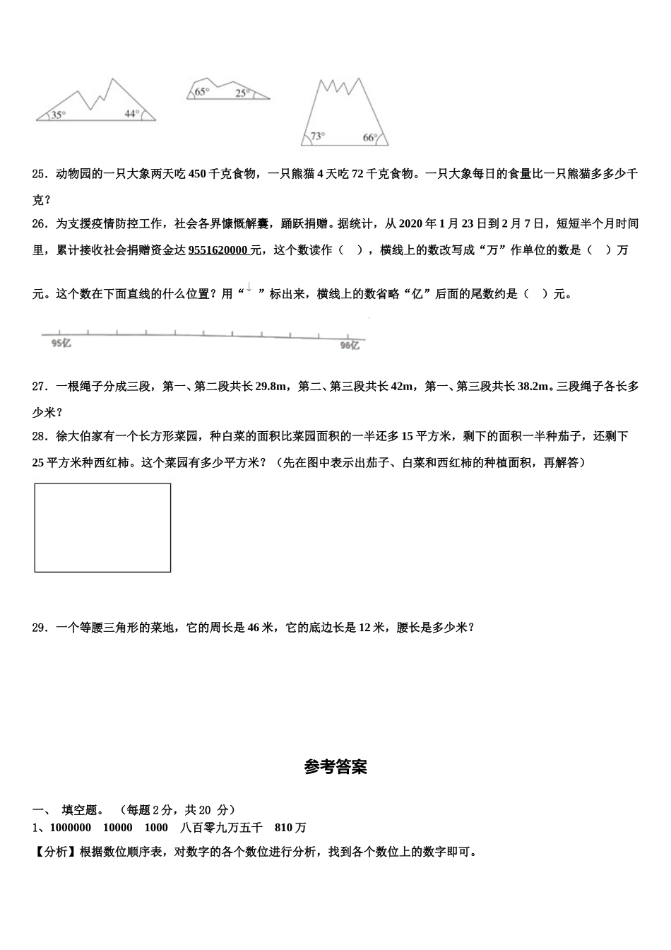2025年郑州市巩义市四年级数学第二学期期末预测试题含解析_第3页