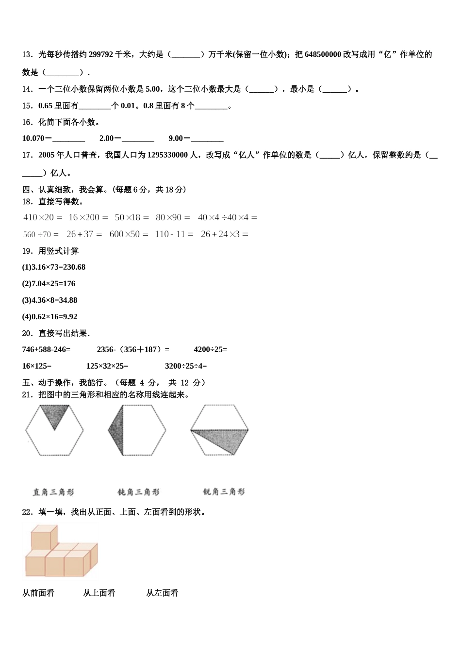 焦作市济源市2025年四下数学期末经典模拟试题含解析_第2页