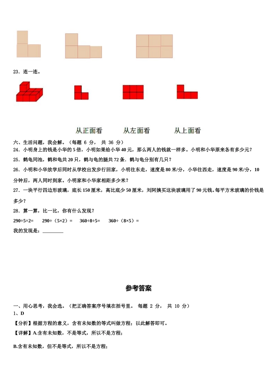 焦作市济源市2025年四下数学期末经典模拟试题含解析_第3页