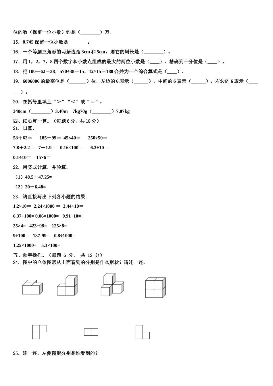 2024-2025学年河南省平顶山市叶县四下数学期末质量跟踪监视模拟试题含解析_第2页