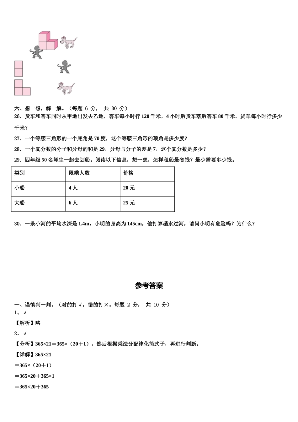 2024-2025学年河南省平顶山市叶县四下数学期末质量跟踪监视模拟试题含解析_第3页
