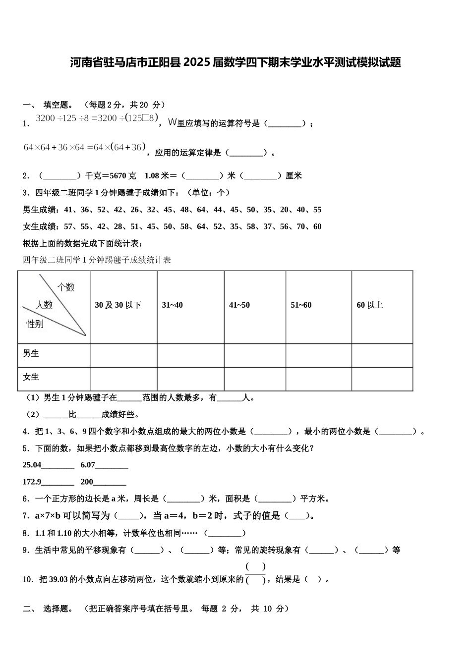 河南省驻马店市正阳县2025届数学四下期末学业水平测试模拟试题含解析_第1页