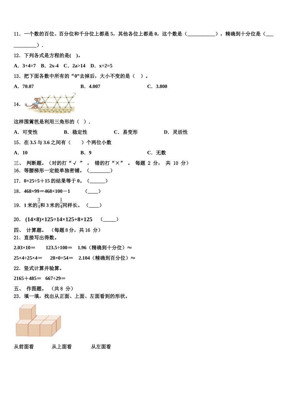 河南省驻马店市正阳县2025届数学四下期末学业水平测试模拟试题含解析_第2页