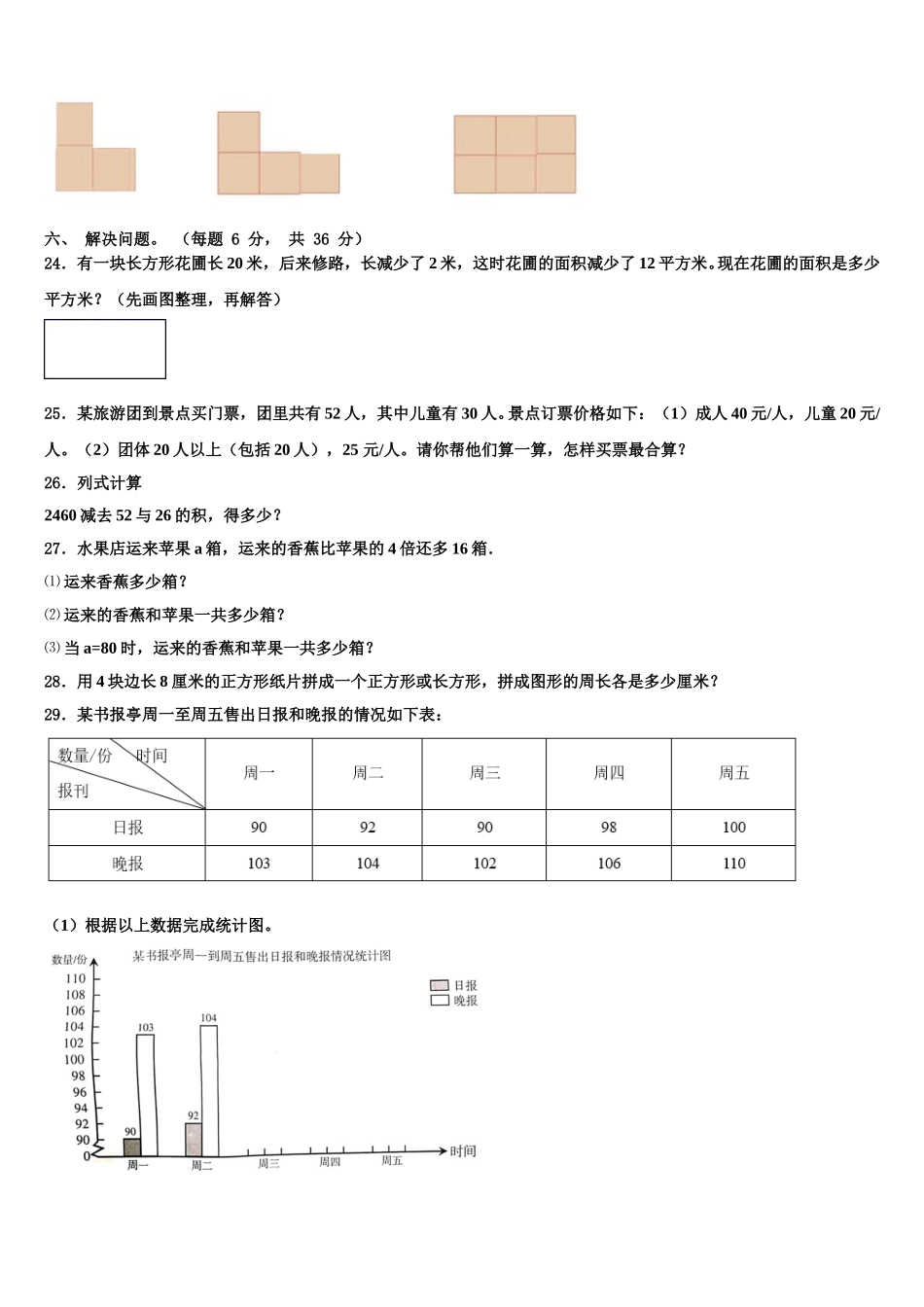 河南省驻马店市正阳县2025届数学四下期末学业水平测试模拟试题含解析_第3页